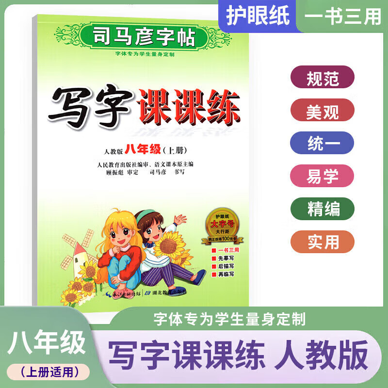 正版正版正规【2022秋季新版】司马彦字帖 英语写字课课练小学生初中生一二三年级四五六七八年级上册英语语文同步训练临摹描红硬笔钢铅笔字帖 写字课课练 八年级上册 小学通用