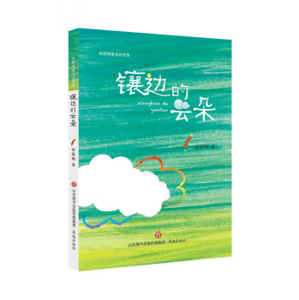 课外书籍8-10-12岁儿童文学作品张晓楠原创儿童诗小学生寒暑假阅读书