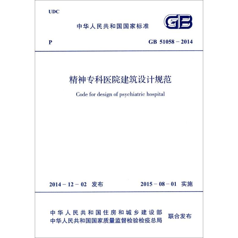 精神专科医院建筑设计规范