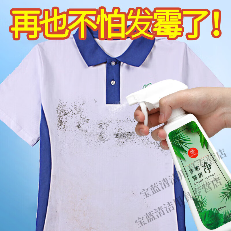 GNCE去霉劑衣服發(fā)霉去霉斑去霉點衣物除霉噴霧劑除菌霉斑去污劑清潔劑 1瓶裝-500ml