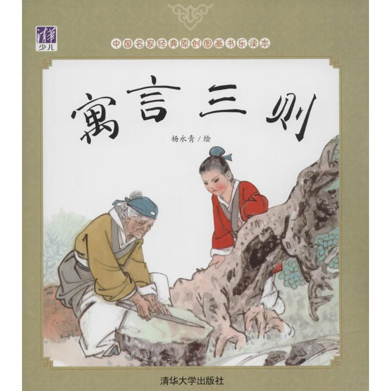 寓言三则