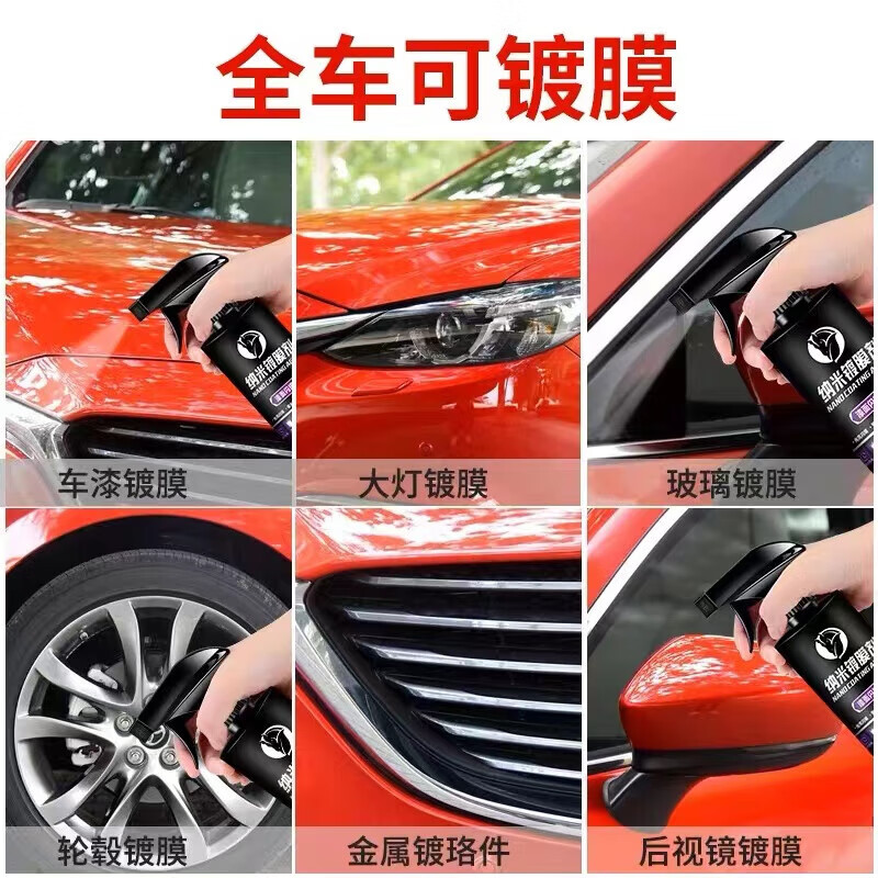 汽车镀膜剂白车黑车镀膜晶纳米镀膜剂保养液车漆防护猴哥自用喷剂 1瓶装 500ml 1瓶