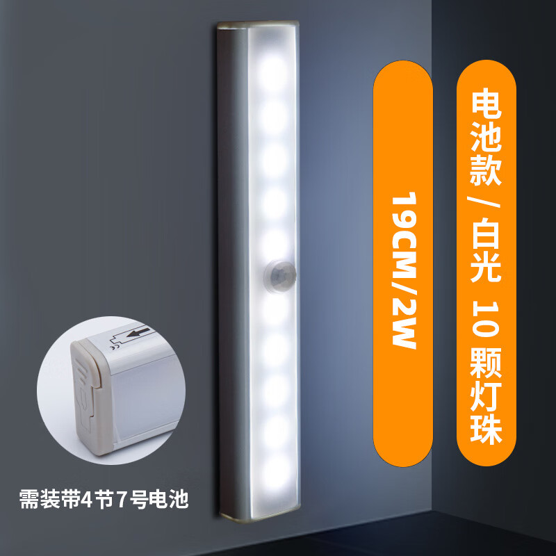 小夜灯led人体感应灯长条卧室入户USB充电磁吸酒柜衣柜壁橱楼道灯 2B丨白光电池款 2W