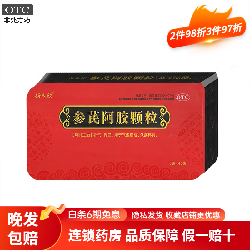格米欣 参芪阿胶颗粒5g*45袋 补气养血 1盒装