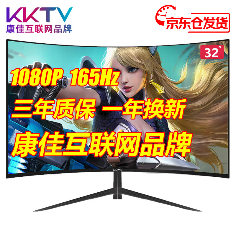 KKTV康佳互联网品牌32英寸电脑显示器2K高清31.5高色域电竞游戏高刷办公液晶监控台式笔记本外接屏护眼 32英寸曲面黑色165Hz
