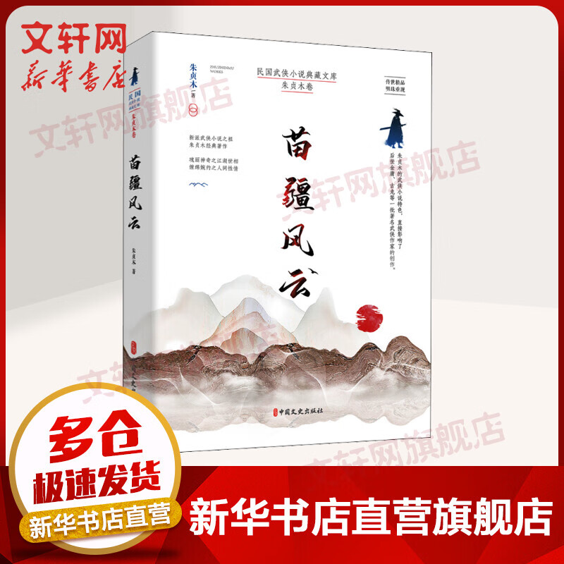 苗疆风云 图书