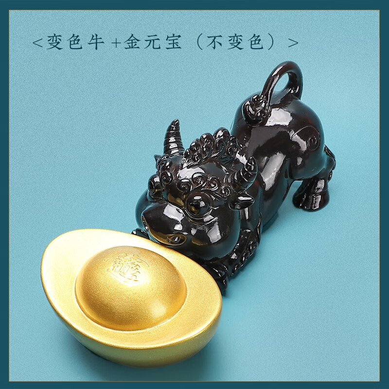 摆件可养茶具茶玩牛精品茶台装饰品茶道摆设茶艺 变色牛 金元宝不变色
