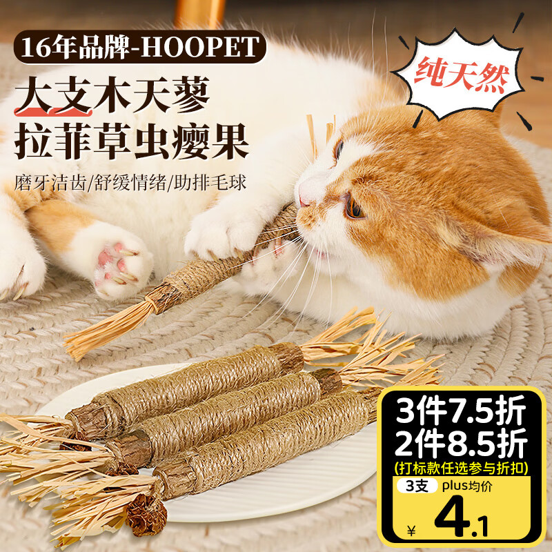 华元宠具（hoopet）猫玩具磨牙棒木天蓼薄荷球逗猫棒幼猫咪自嗨解闷拉菲草虫瘿果零食