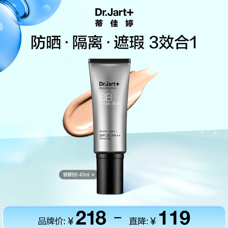 蒂佳婷（Dr.Jart）银管BB霜40ml 遮瑕防晒隔离裸妆提亮肤色长效持妆护肤品 男女礼物