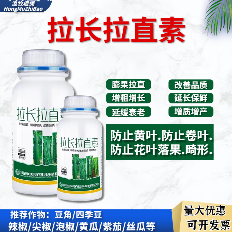 黄瓜丝瓜辣椒拉长拉直膨大素豆角苦瓜葫芦茄子伸长拉长素叶面肥 拉长