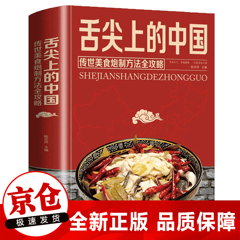 正版 舌尖上的中国 特色菜谱食谱书籍 做菜美食书籍大全 厨师入门书籍 面条炒菜小吃煲汤书籍