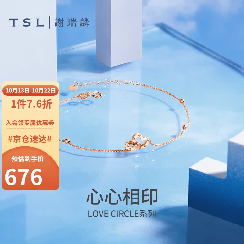 谢瑞麟（TSL）18k金手链LOVE CIRCLE系列双环爱心彩金手链女AG540怎么看?