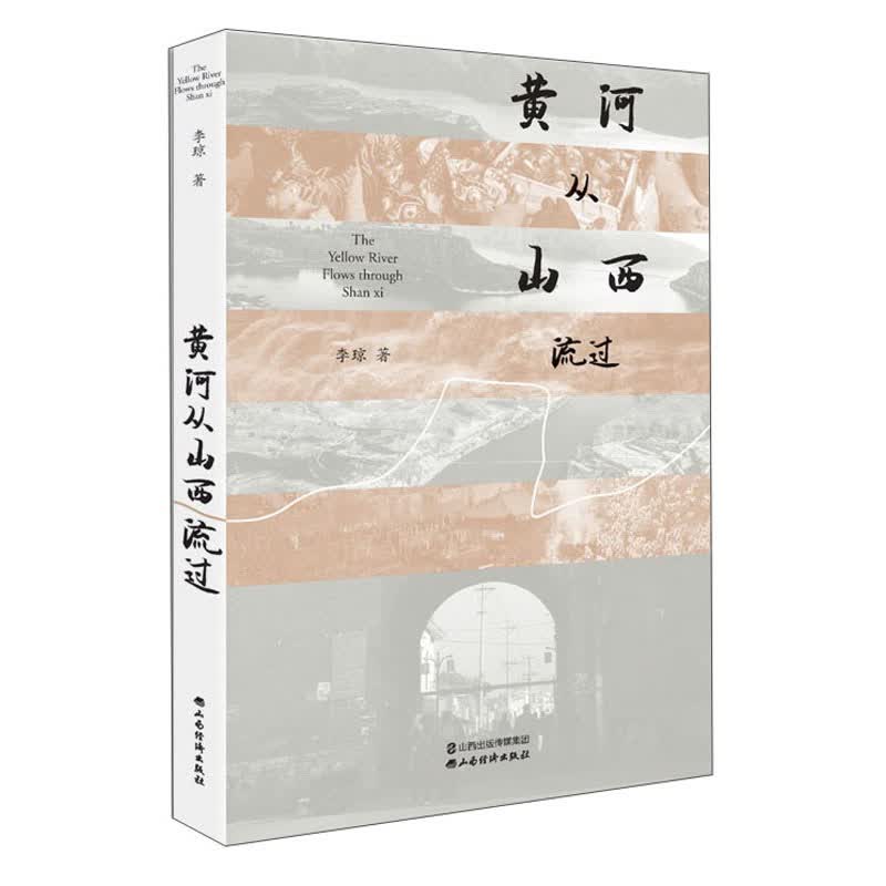 黄河从山西流过