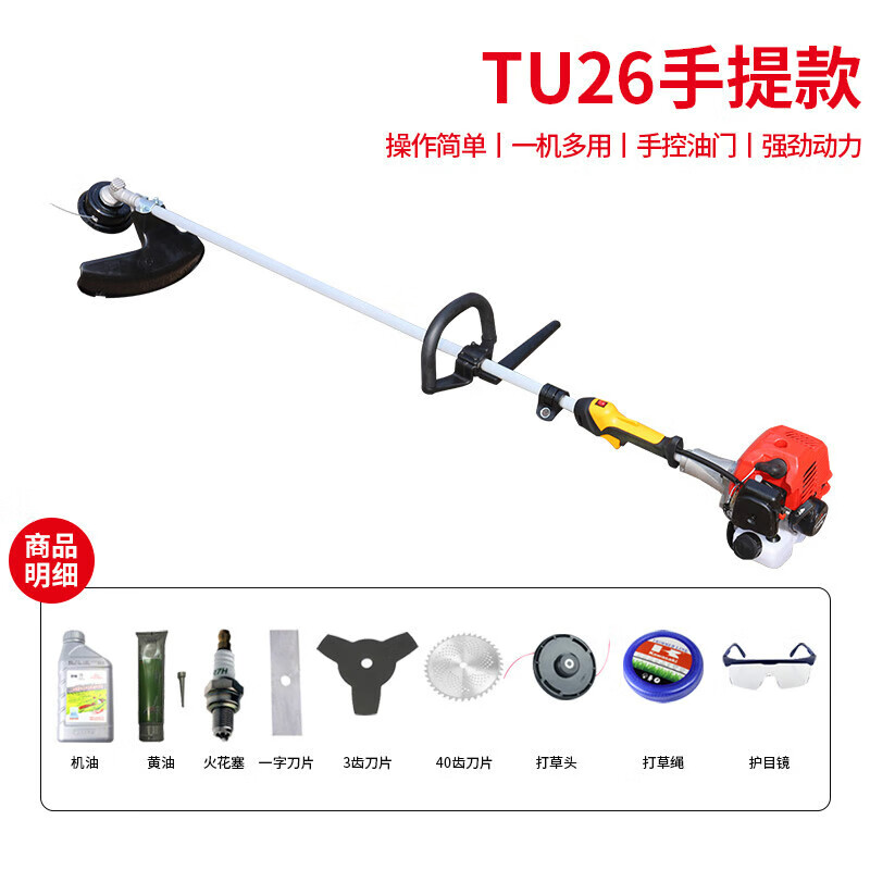 家用二冲程背负式汽油割草机园林手持除草机打草机 tu26手提式割草机