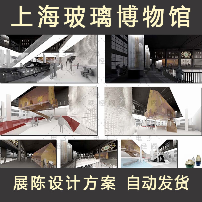 玻璃博物馆纪念馆展厅陈列展览展陈布展概念设计方案策划资料案例
