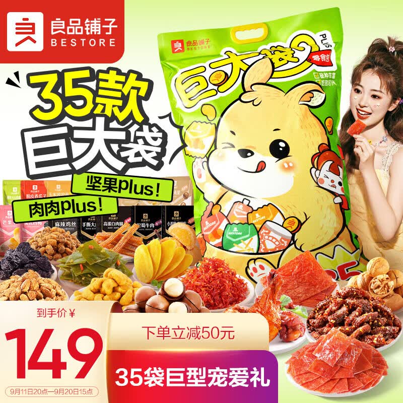 良品铺子巨大袋零食大礼包35袋牛肉坚果休闲零食中秋送礼送女友7斤混发属于什么档次？