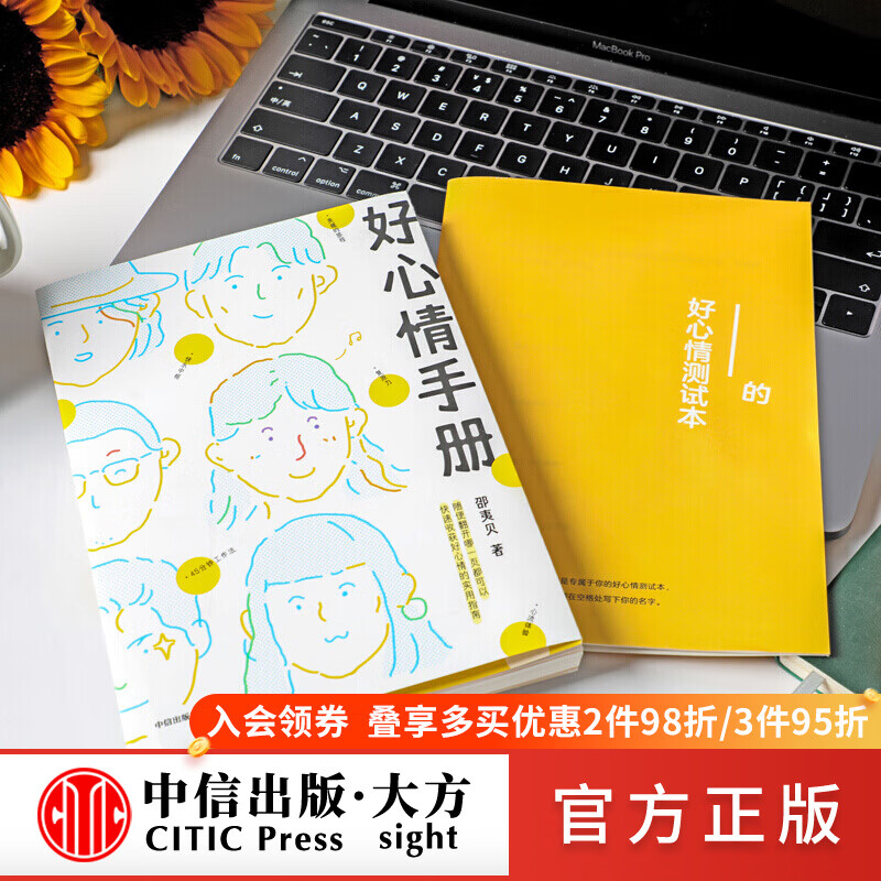 好心情手册 邵夷贝 著 图书