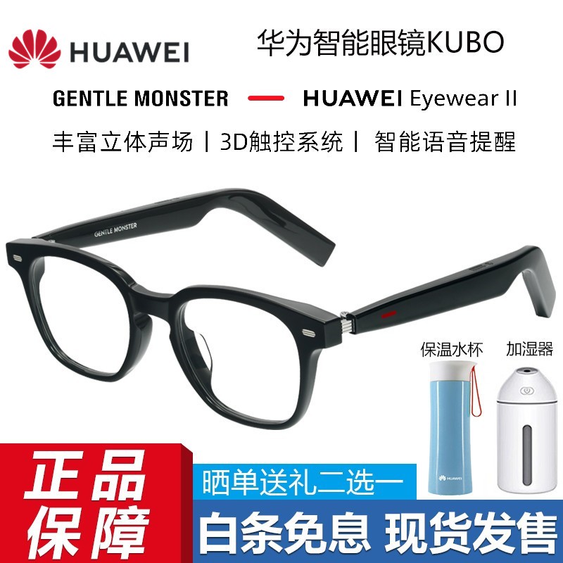 华为眼镜智能眼镜HUAWEI X GENTLE MONSTER Eyewear II蓝牙高清通话二代 KUBO（光学）