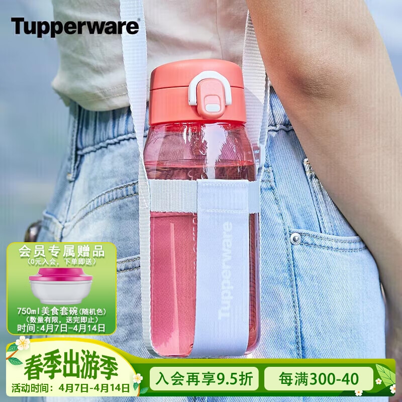 特百惠（Tupperware）易开盖乐趣塑料杯 男女学生夏季运动水杯子户外便携 西瓜红550ML