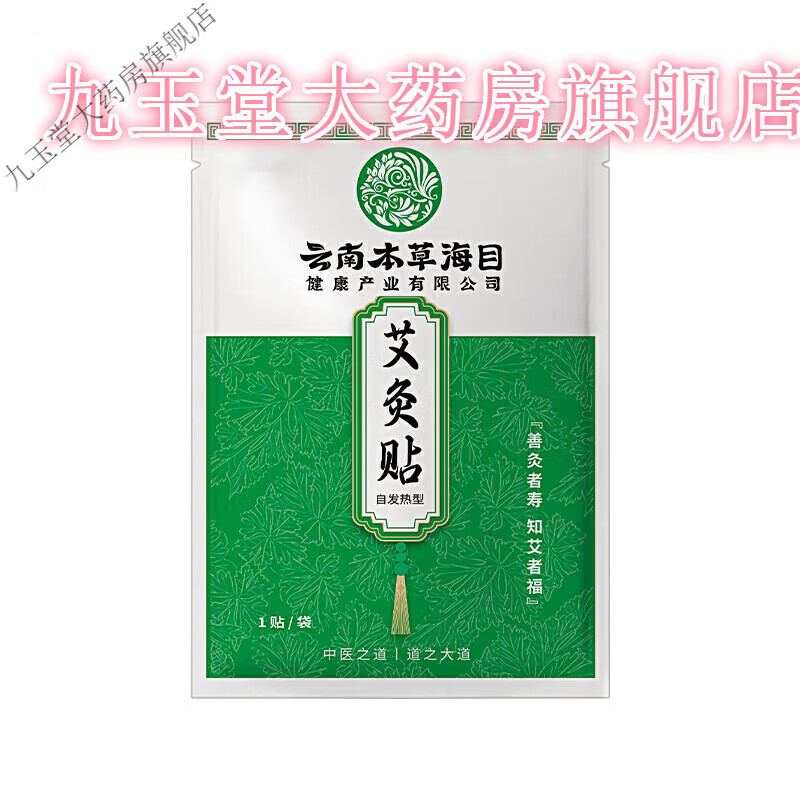 云南本草 瘦艾草贴瘦肚子贴贴中药 体验装5贴初期装