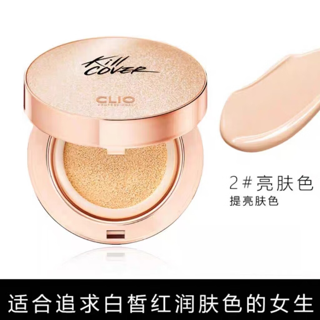 珂莱欧(clio)珂莱欧气垫bb小金盖水光肌水润气垫持久遮瑕粉底液保湿