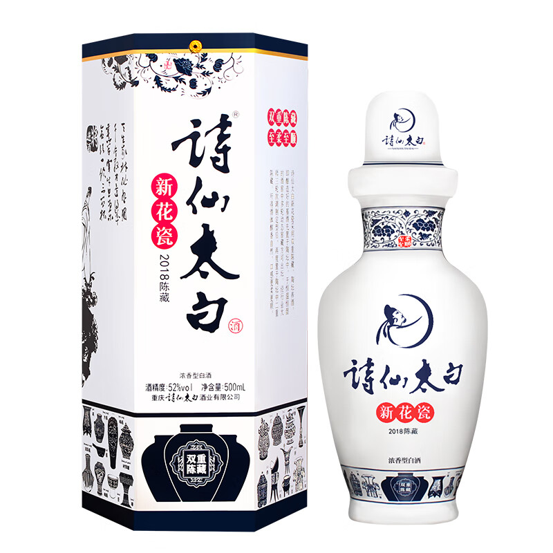 诗仙太白酒新花瓷2018陈藏 52度浓香型 礼盒装 优质粮食酒 高度白酒