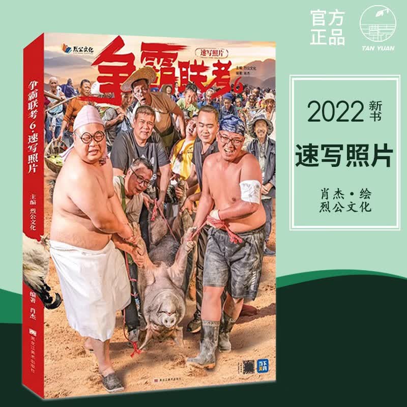 争霸联考6速写照片2022烈公文化肖杰人物局部速写动态训练三姿常规组合专题课件训练场景训练照片书 争霸联考6速写照片