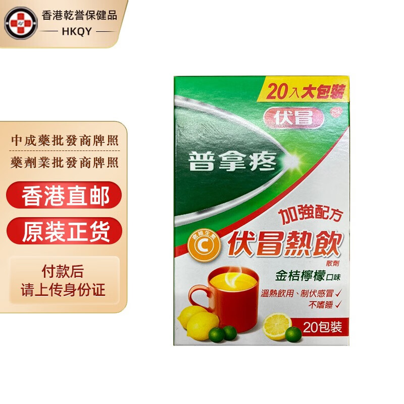 【台湾药品】必理痛(panadol)台湾原装普拿疼伏冒止痛加强锭膜衣锭