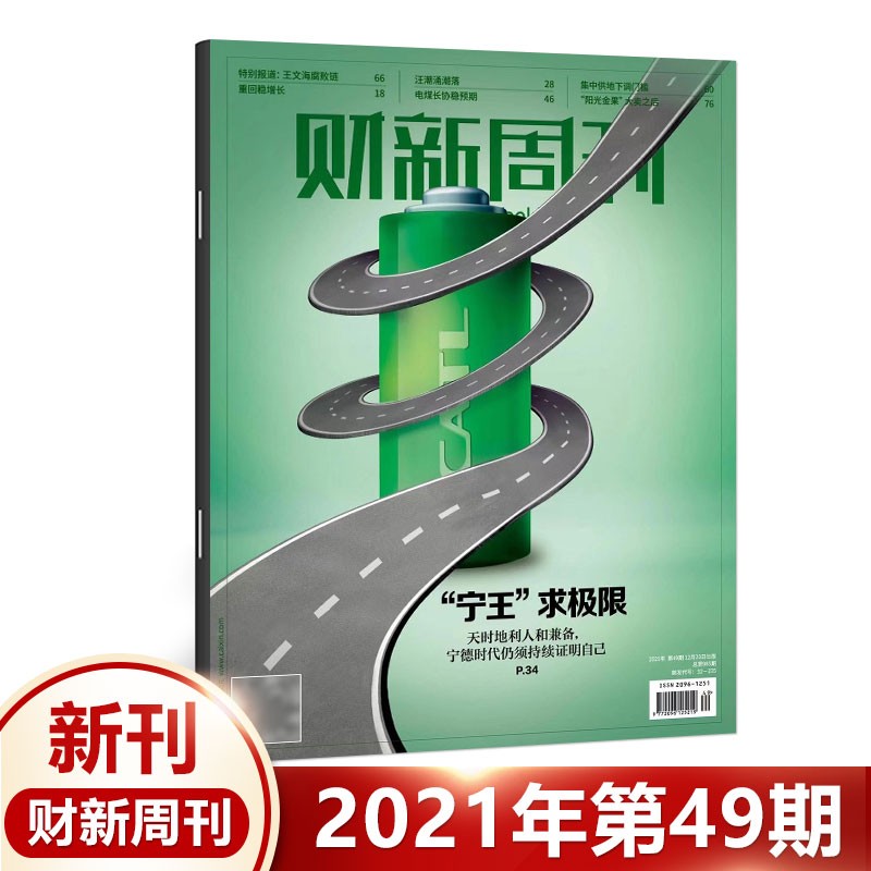 正版【31期】 财新周刊杂志2022年8月第31期总第1017期 芯片大基金风暴 30/29/28/27/26/25/24/23/22//21/20期21年 【财新周刊】第49期 宁王求极限