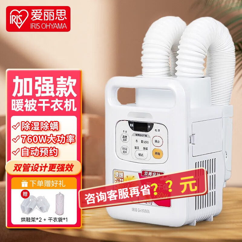 爱丽思（IRIS） 干衣机烘被机双管道暖被机家用小型快速烘干机爱丽丝被褥干燥烘鞋器w1双筒暖除湿机 白色760W （送干衣袋+烘鞋架）