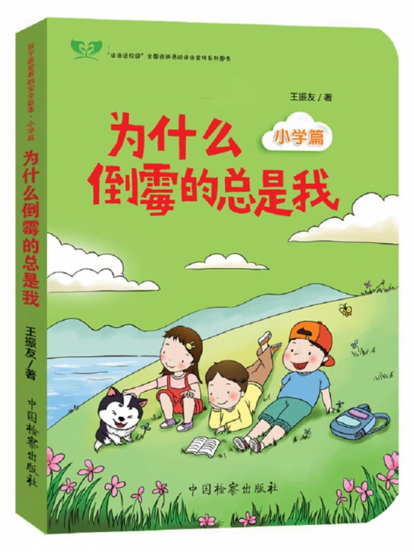 为什么倒霉的总是我