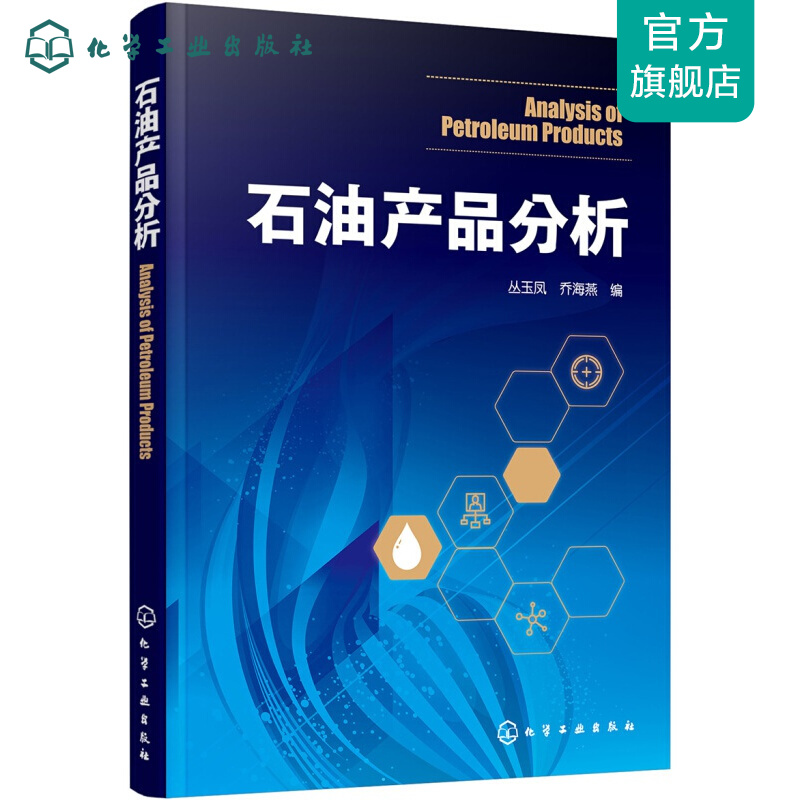 石油产品分析