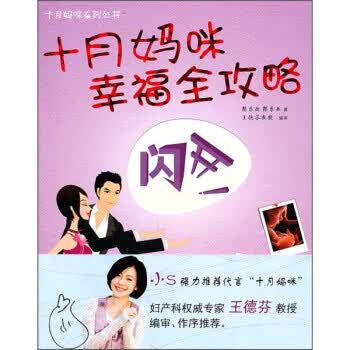 十月妈咪幸福全攻略 陈乐迎