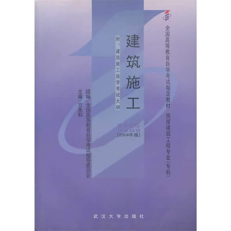 包邮建筑施工:2004年版（涿州书库灾后重建 感谢支持）