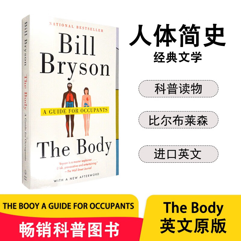 人体简史 你的身体30亿岁了 英文原版 The Body 万物简史作者