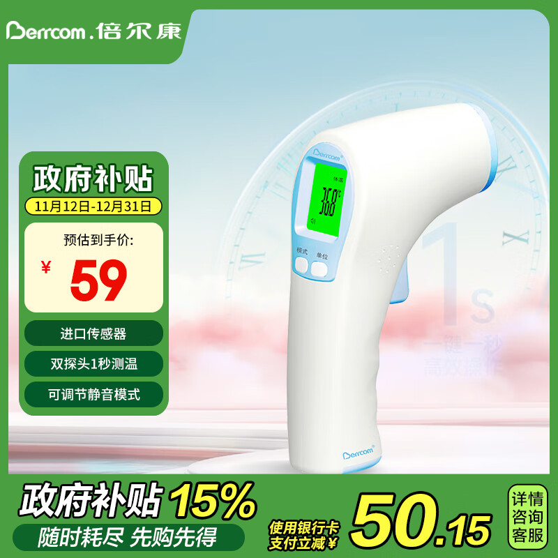 倍尔康（Berrcom）电子体温计温度计红外体温仪额温枪儿童医用家用体温计JXB-308