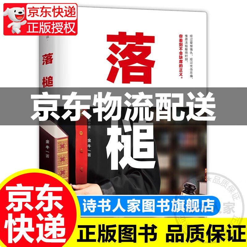 【系列自选】罗翔讲说刑法系列：法治的细节 刑法学讲义 刑罚的历史 刑法罗盘 刑法中的同意制度从性侵犯罪谈起 圆圈正义 历史刑法法学 法律常识知识入门读物 落槌