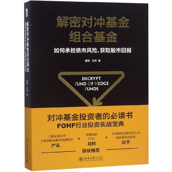 解密对冲基金组合基金(如何承担债市风险获取股市回报