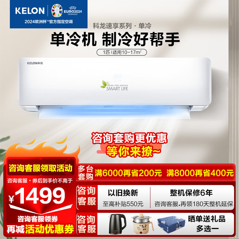 科龙(kelon)空调单冷除湿 1匹定频挂机 卧室出租房 家用壁挂式 快速