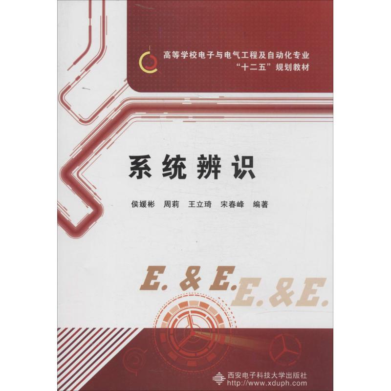 系统辨识