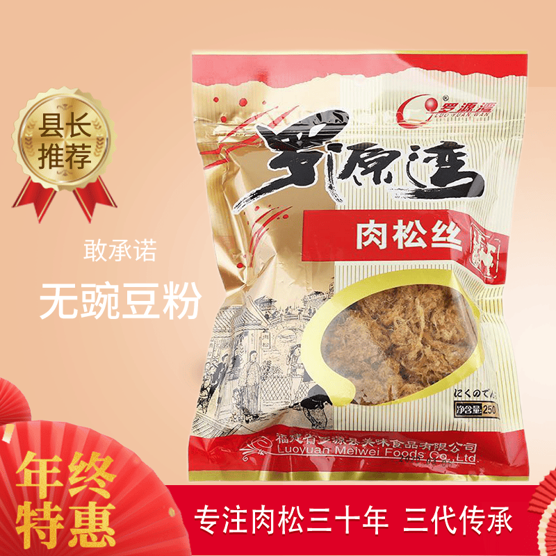 罗源湾肉松丝福建特产烘培寿司早餐250克无豌豆粉 250克肉松丝  *2包袋装怎么样,好用不?