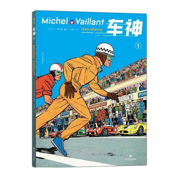 包邮:车神1动漫漫画连环画法国现代 图书