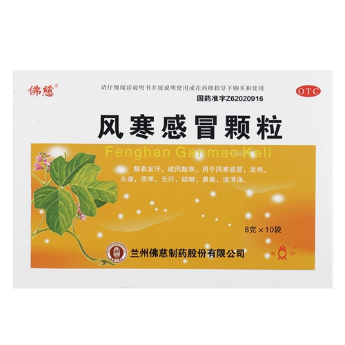 佛慈 风寒感冒颗粒 8g*10袋/盒解表发汗,疏风散寒.