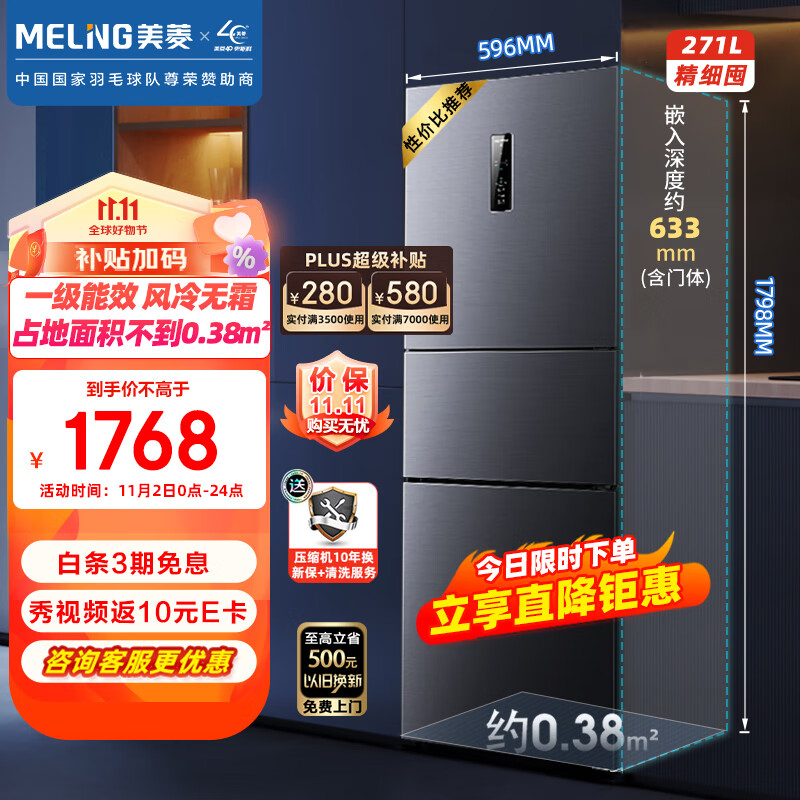 美菱（MeiLing）【离子净系列】一级能效变频271升三门小型风冷无霜大冷冻电冰箱中门宽幅变温BCD-271WP3CX怎么看?