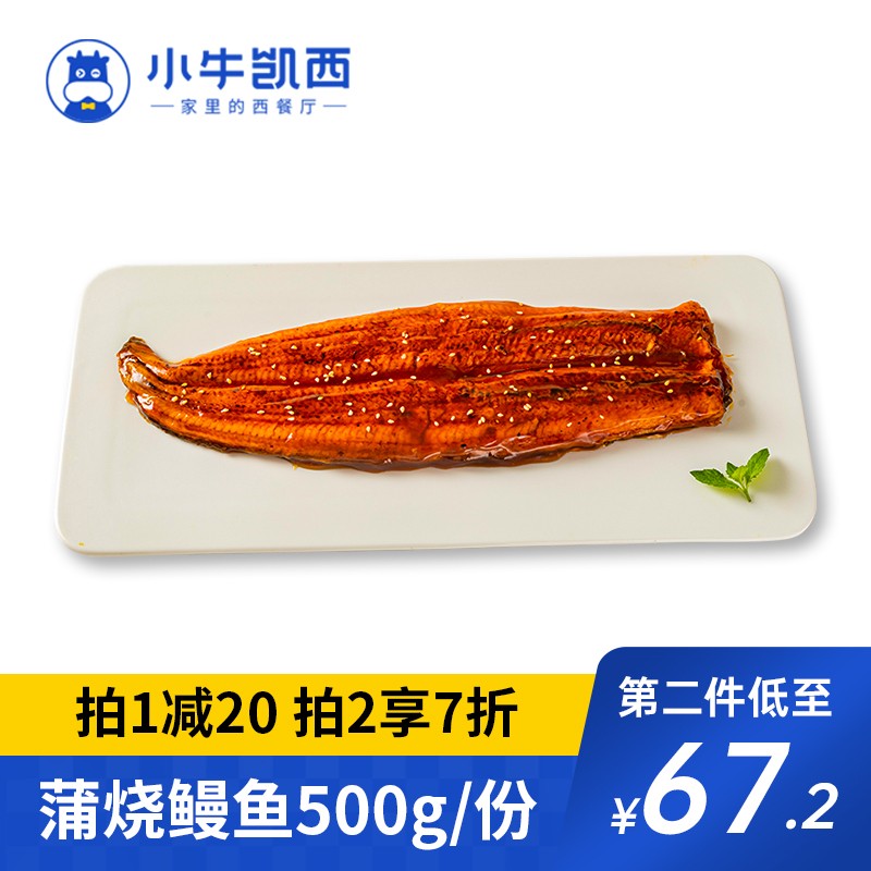 小牛凯西日式蒲烧鳗鱼鲜活加热即食酱汁500g整条网红烤鳗鱼寿司饭