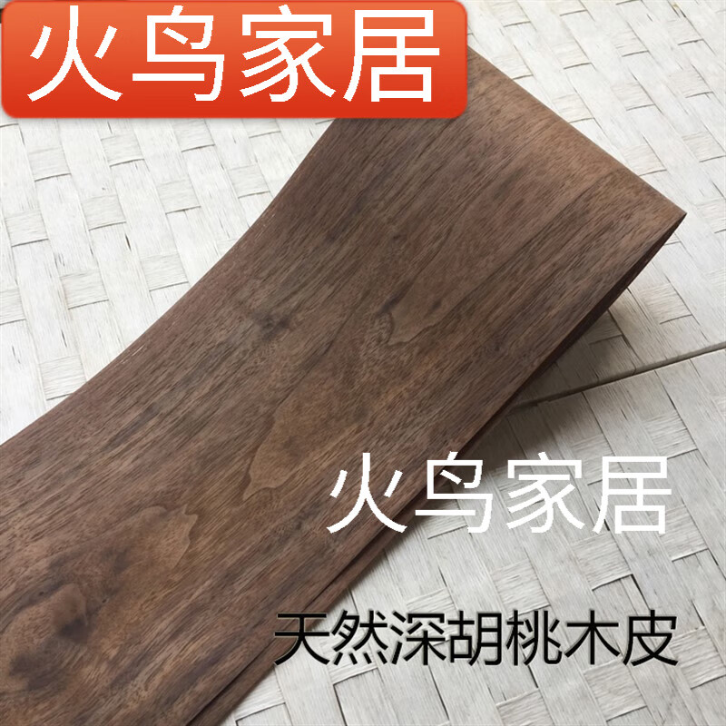 默然诺尔木皮贴皮实木贴皮 北美黑胡桃木皮 家具实木贴皮 实木深胡桃