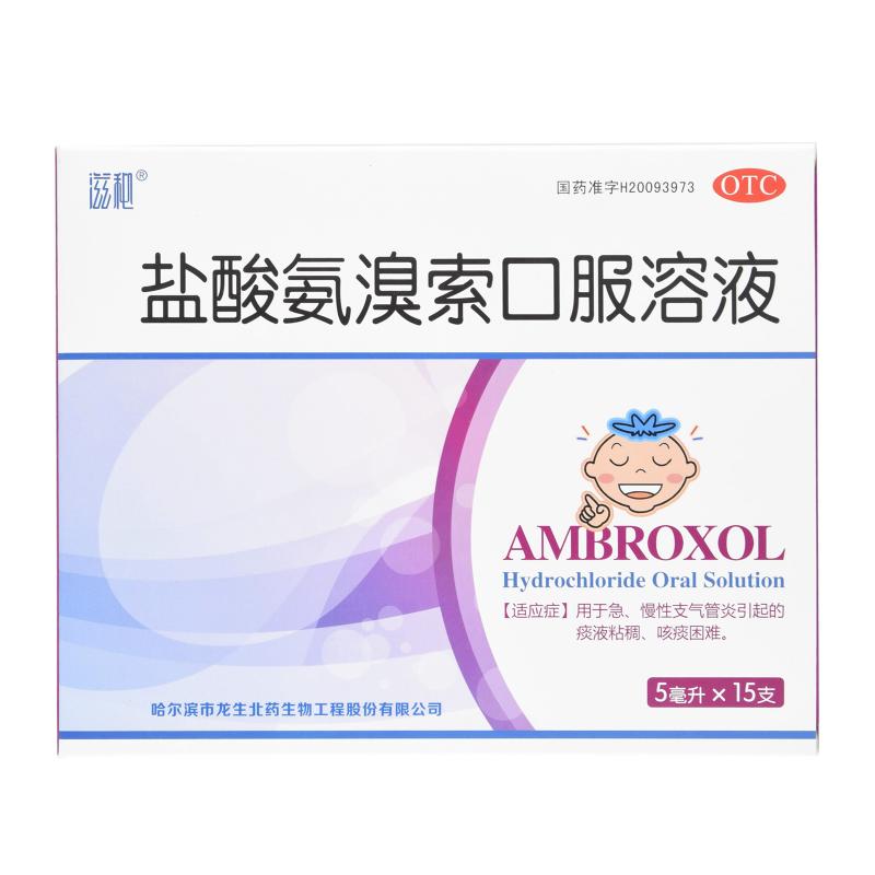 [滋秘] 盐酸氨溴索口服溶液 5ml*15支/盒 支气管炎 痰液粘稠 咳痰困难