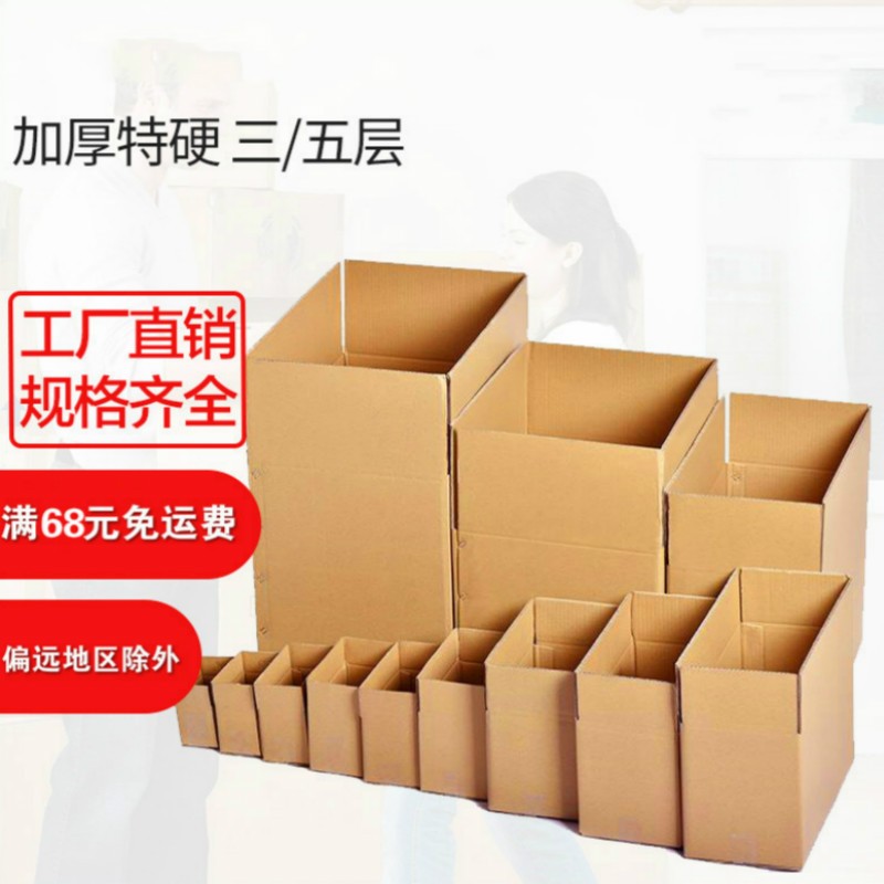 名桥（MINGQIAO）纸箱包装盒 3层5层搬家纸箱快递打包箱包装纸箱纸盒子1-12号 3层特硬 11号(145mmx85mmx105mm)