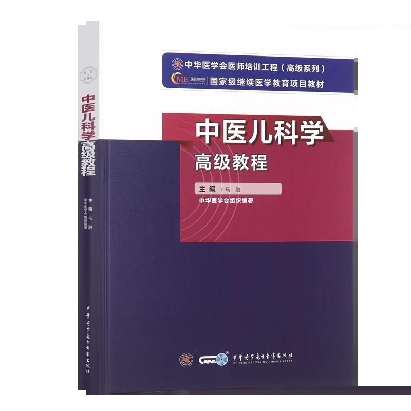 备考2026中医儿科学高级教程副主任医师考试副高正高主任卫生专业技术资格职称考试教材指导用书籍冲刺模拟高级技术考试指导书儿科 手机题库题集模拟题真题视频