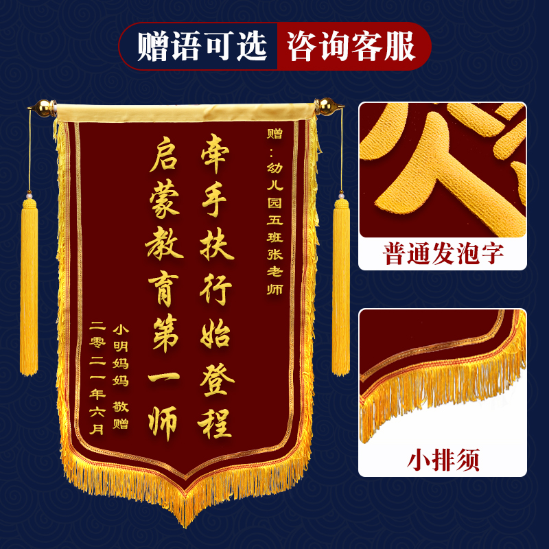 创京懿选锦旗定制送锦旗锦旗定制感谢老师定做幼儿园教师节礼物送老师